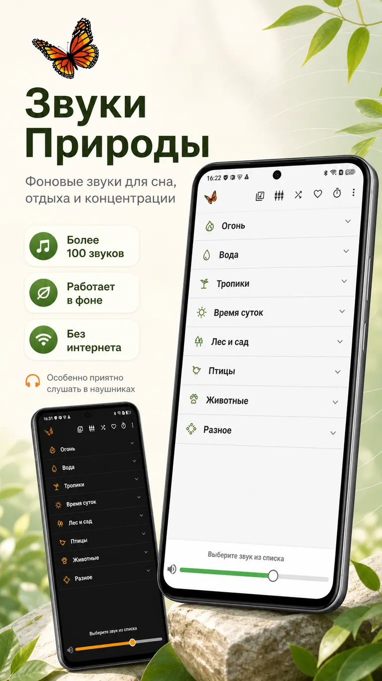 Новая версия приложения Звуки Природы - работают в фоне и без интернета