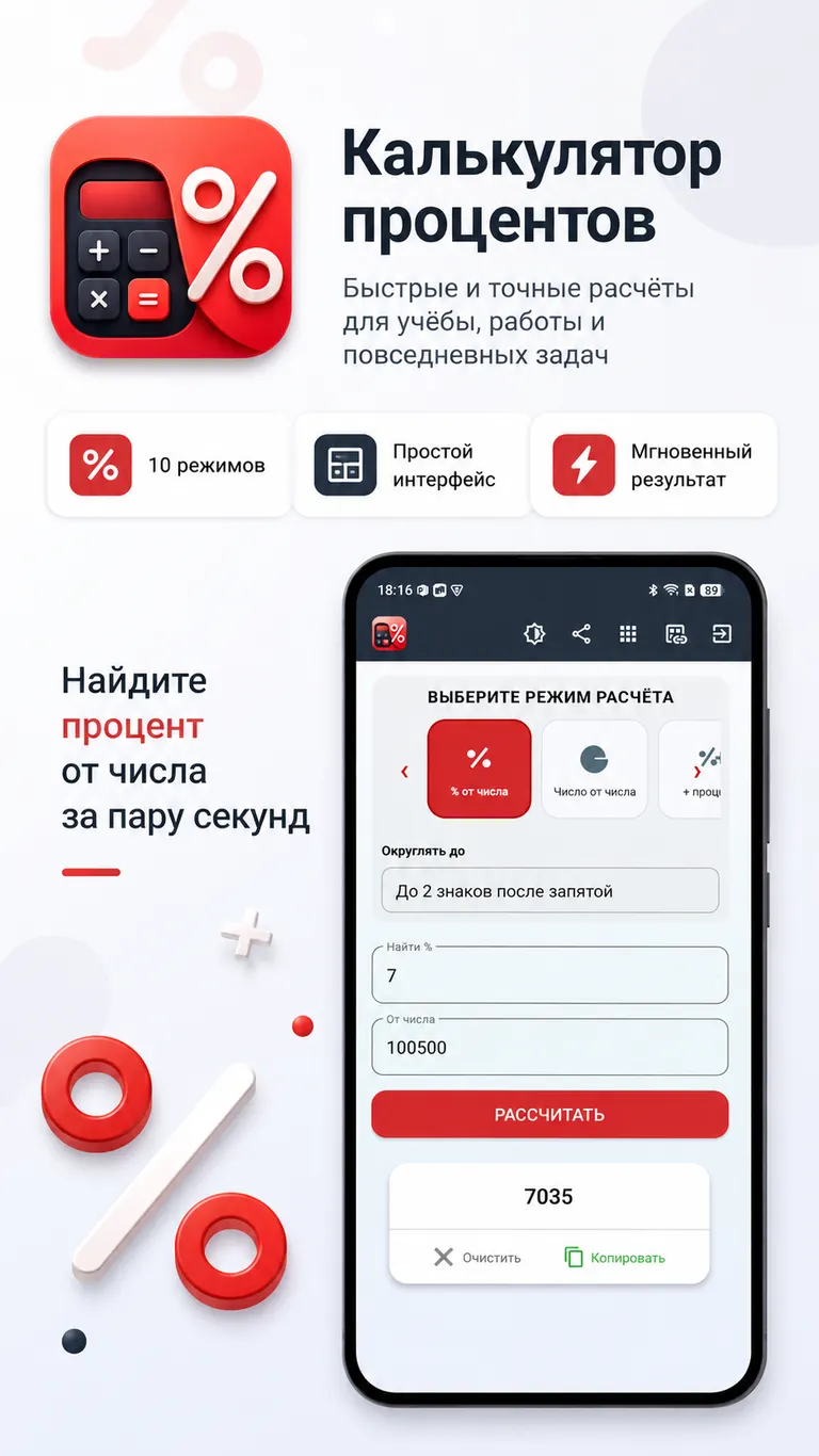Калькулятор процентов