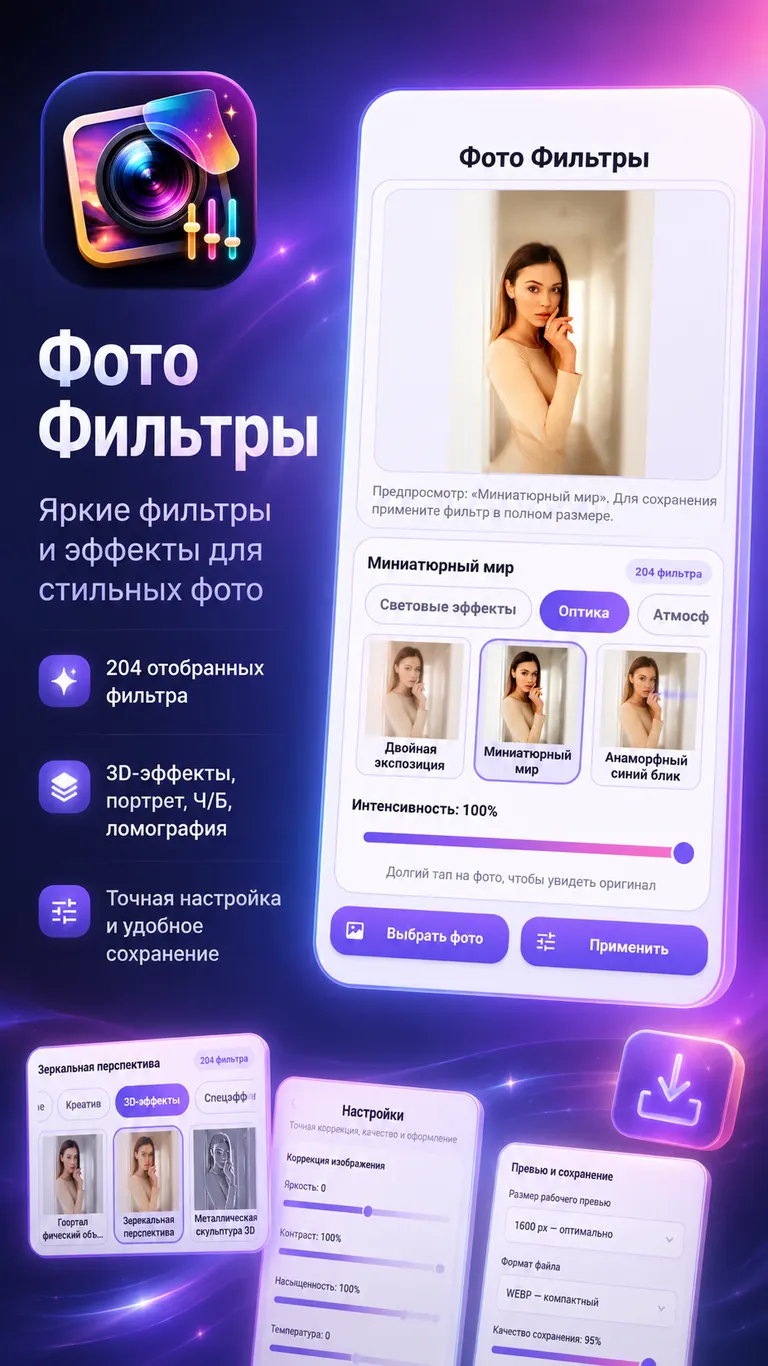 Фото Фильтры