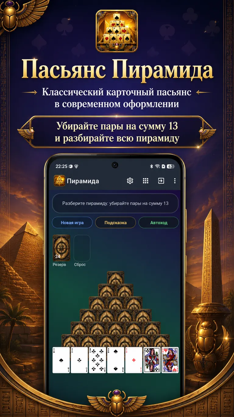 Пасьянс Пирамида