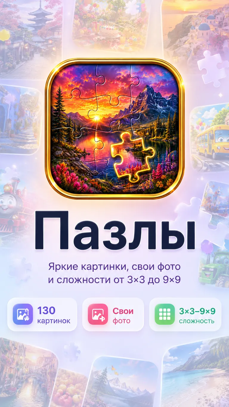 Пазлы - без интернета