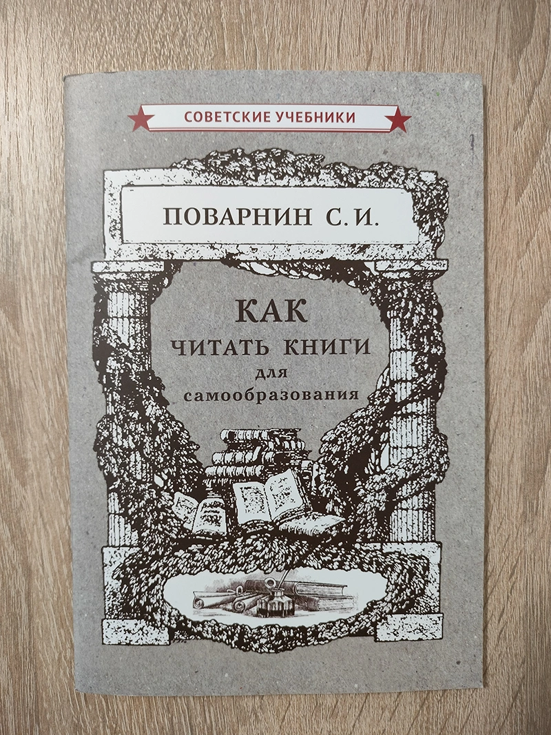 Как читать книги для самообразования