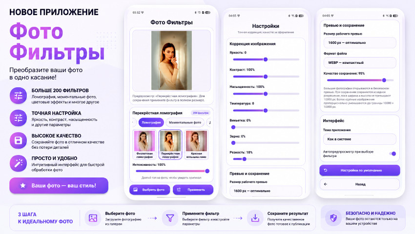 Фото Фильтры